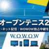 全豪オープンテニス2026の放送予定とネット配信情報。WOWOW独占中継を見る方法を紹介するヘッダー画像。青いコート、テニス選手、メルボルンの街並み、WOWOWオンデマンド視聴デバイス(TV、スマホ、PC等)がデザインされている。