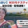 【伊藤あおい】W35モナスティル1回戦の試合日程・配信速報