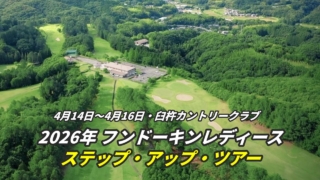 フンドーキンレディース