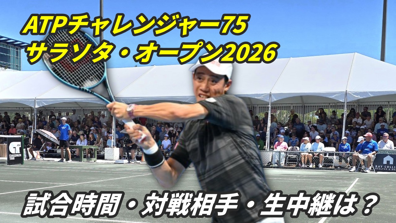 サラソタ・オープン2026に出場する錦織圭