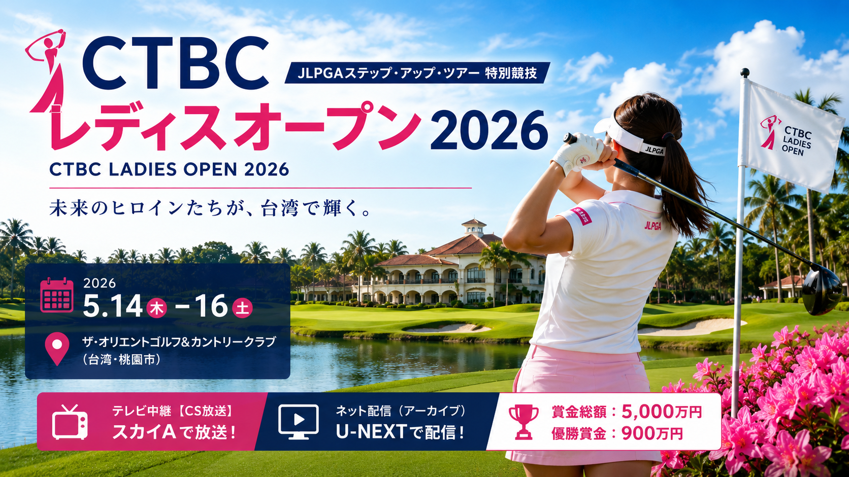 CTBCレディスオープン 2026 [現在ラウンド] 結果速報・リーダーボード