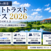 【2026】リゾートトラスト レディス放送予定|配信・速報・組み合わせ