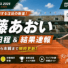 【伊藤あおい 予選2回戦】全仏オープン2026の試合日程・配信・対戦情報・ドローほか