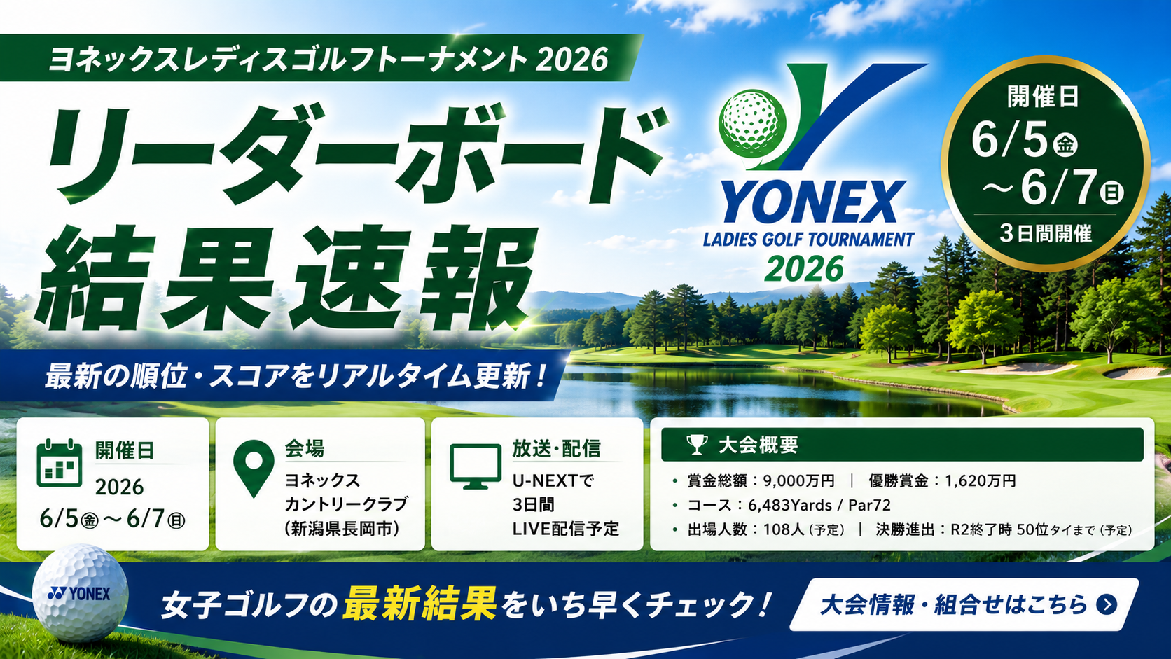 女子ゴルフリーダーボード ヨネックスレディスゴルフトーナメント2026 結果速報
