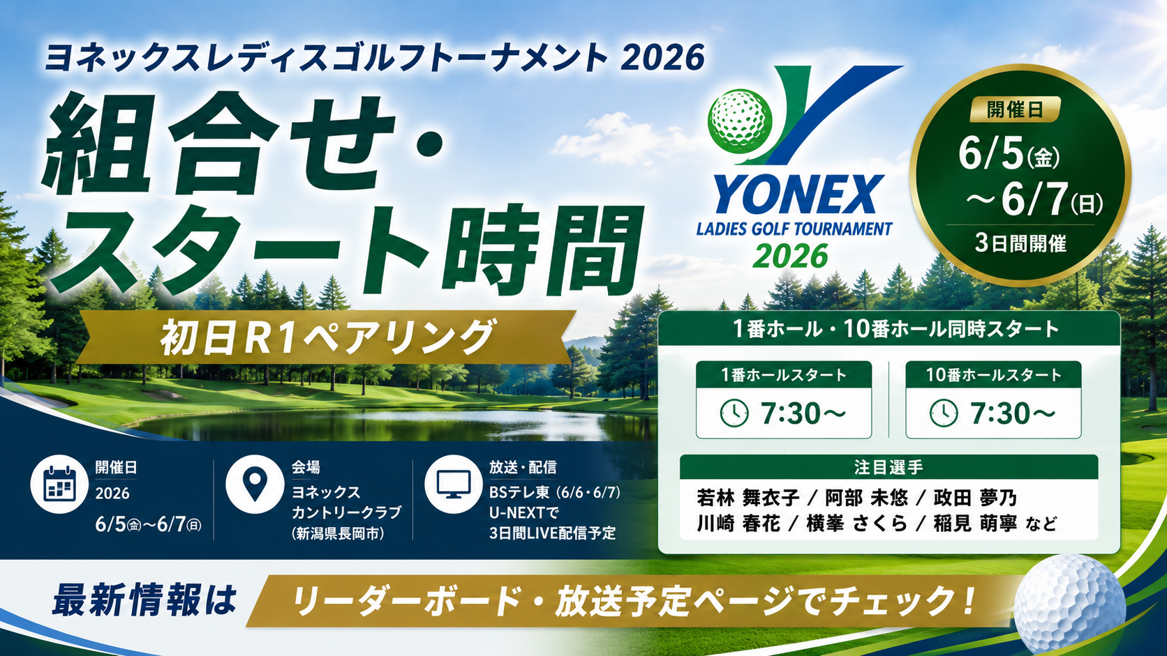 ヨネックスレディスゴルフトーナメント2026 組合せ スタート時間 初日