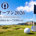 全英オープン2026 日本人出場選手