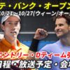 エルステ・バンク・オープン【錦織圭出場】テレビ放送(配信)・試合日程・ドローほか【
