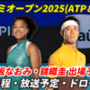 【マイアミオープン 錦織圭/大坂なおみ】テレビ放送(配信)・日本人選手の日程(結果)・
