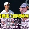【錦織圭vs A.ミケルセン 準々決勝】シカゴチャレンジャーの試合開始時間・放送予定(