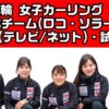 【カーリング女子 日本vs英国】決勝戦の中継(テレビ放送・ライブ)・試合日時・結果速