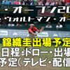 【2024ハレオープン錦織圭 出場予定 】日程、放送予定、トーナメント表(ドロー) | ぐ
