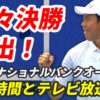 錦織圭 準々決勝進出!ナショナルバンクオープン次の試合日時・テレビ放送(配信)・結