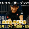 【エストリル・オープン2025】試合日程・放送(テレビ/配信)・ドロー・出場選手まとめ