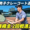 【錦織圭 2回戦進出!全米男子クレーコート選手権 】次戦の試合日時・ライブ速報・放
