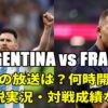 【アルゼンチン対フランス戦・W杯決勝】テレビ再放送(解説/地上波中継)・ラジオ/配信