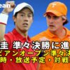 【錦織圭vs A.ウォルトン】準々決勝の試合日程と放送予定(テレビ/ネット配信)・結果速