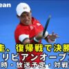 【錦織圭vs M.ジェン】カリビアンOP決勝戦の試合日程・放送予定(テレビ/ネット配信)・