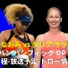 【大坂なおみ×D.サビル 1回戦】東レパンパシフィックオープンの放送予定(テレビ中継/