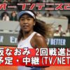 【大坂なおみ×シフィオンテク 2024全仏オープン2回戦】試合日程(開始時間)・放送予定(