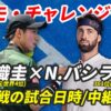 【錦織圭×N.バシラシビ 2回戦 コモ チャレンジャー】試合日時・テレビ放送(配信)・結