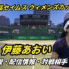【伊藤あおい 準決勝】W35大坂ウィメンズカップ2026の試合日程・配信・対戦情報・ドロ