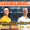 錦織圭×D.シャポバロフ 2回戦|マドリード・オープンのライブ速報・試合開始時間・放