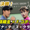 錦織圭×F.コボッリ 準々決勝!アリゾナ テニス クラシック 試合日時・ライブ速報・放