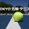 【2021 東京オリンピック・テニス】日程、放送予定、トーナメント表(ドロー)、試合会