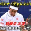 【錦織圭 2回戦敗退…サバンナチャレンジャー】試合時間と放送予定(配信)・ライ