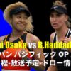 【大坂なおみ×Bハッダッド マイア 2回戦】東レパンパシフィック2022の放送予定(テレビ