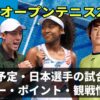 【全豪オープンテニス2025】日本人選手の試合日程&放送予定は?錦織圭や大坂なおみ