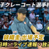 【全米男子クレーコート選手権2025 錦織圭 出場】テレビ放送(配信)・日程・ドローほか