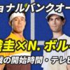 錦織圭×ボルヘス、ナショナルバンクオープン3回戦|試合日時・テレビ放送(配信)・結果