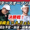 【錦織圭vsA.ミュレール 決勝戦】試合日時&放送予定(配信)は?ライブ速報・プロフィ