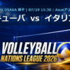 VNL2026大阪大会 キューバ vs イタリア