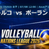 VNL2026大阪大会 トルコ vs ポーランド