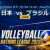 VNL2026大阪大会 日本 vs ブラジル