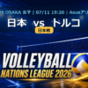 VNL2026大阪大会 日本 vs トルコ